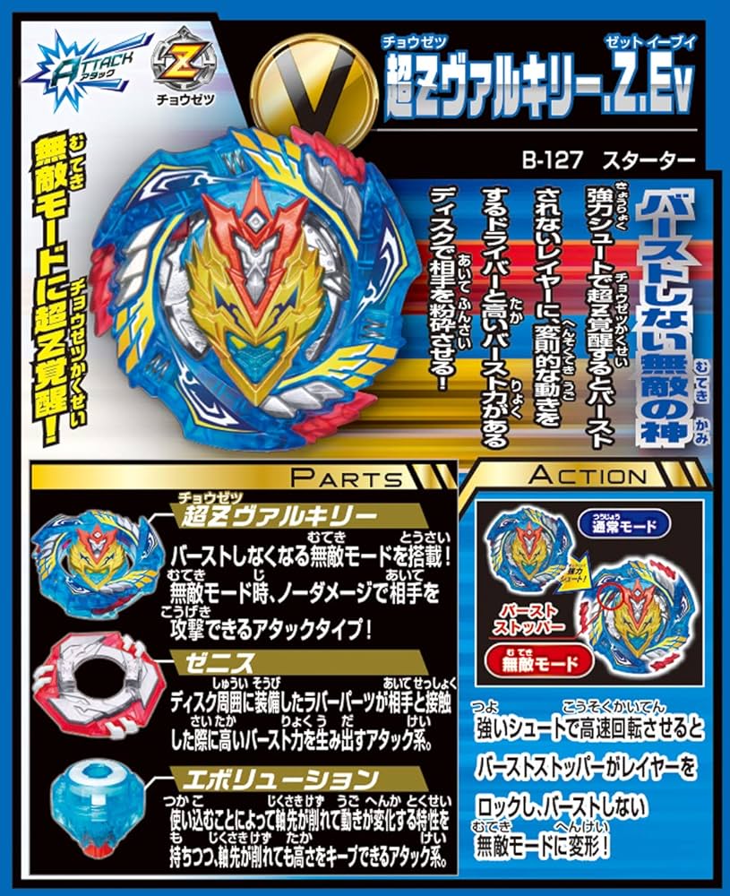 Amazon.co.jp: ベイブレードバースト B-127 スターター 超Ƶ