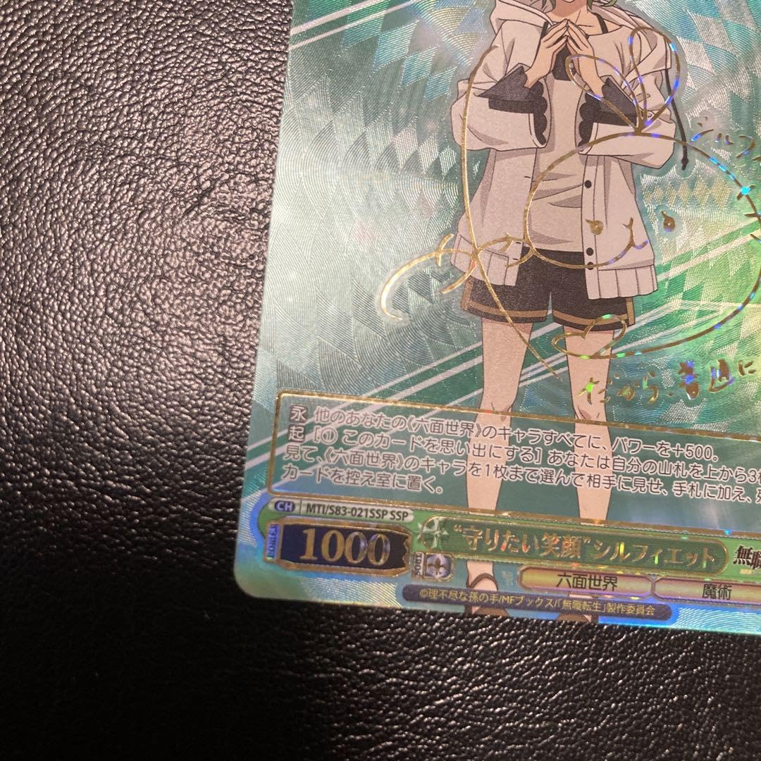 ヴァイス 守りたい笑顔 シルフィエット SSP 無職転生 サイン ヴァイス