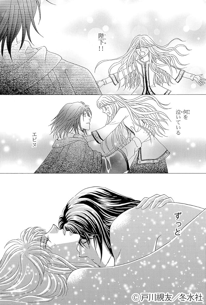 王のいばら(17) (冬水社・いち*ラキコミックス) | 戸川 視友 |本