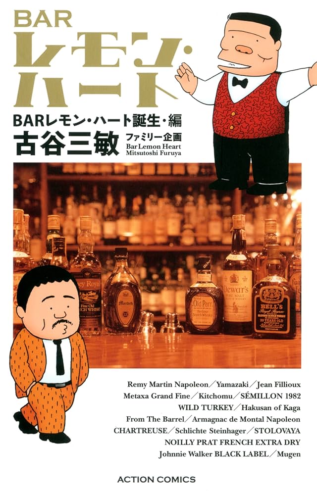 BARレモン・ハート全巻 Amazon.co.jp: BARレモン・ハート 文庫版
