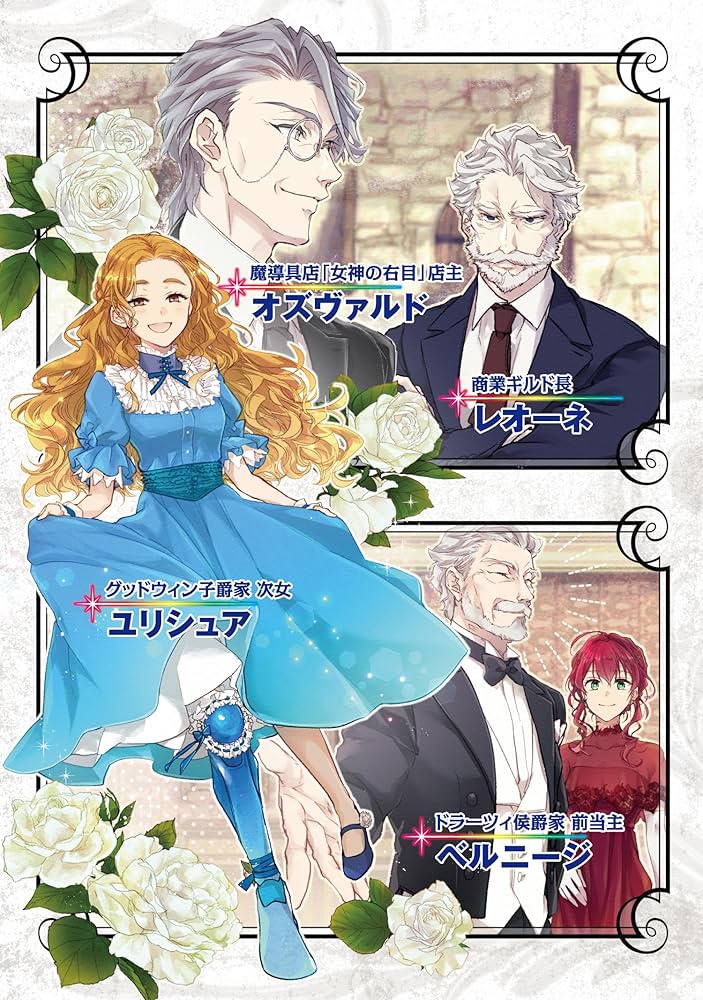 Amazon.co.jp: 魔導具師ダリヤはうつむかない ~今日から自由な職人