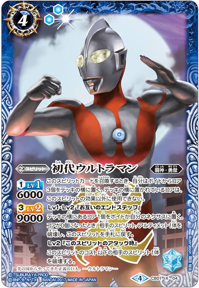 Amazon.co.jp: バトルスピリッツ コラボブースター ウルトラヒーロー大