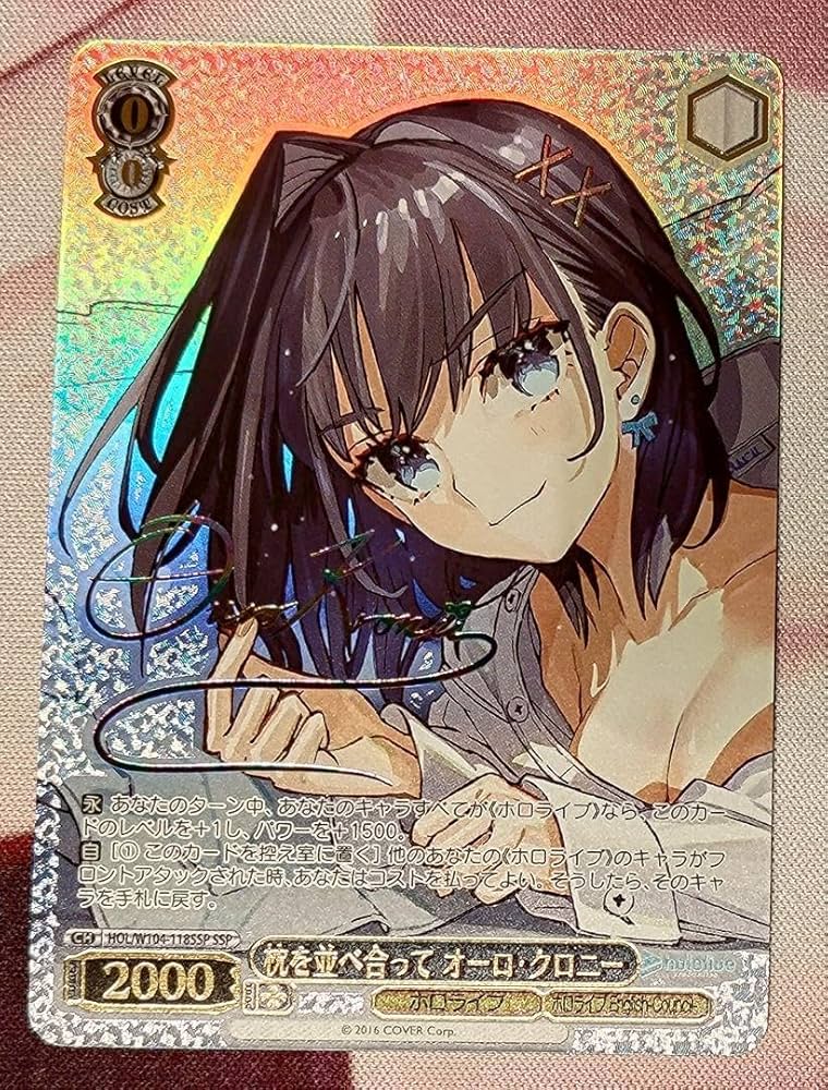 ヴァイス ホロライブ 枕を並べ合って オーロ・クロニー SSP Amazon.co