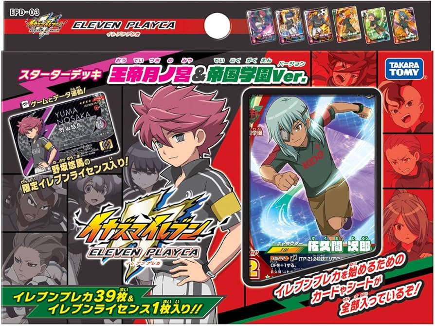 Amazon.co.jp: イナズマイレブン イレブンプレカ スターターデッキ 王