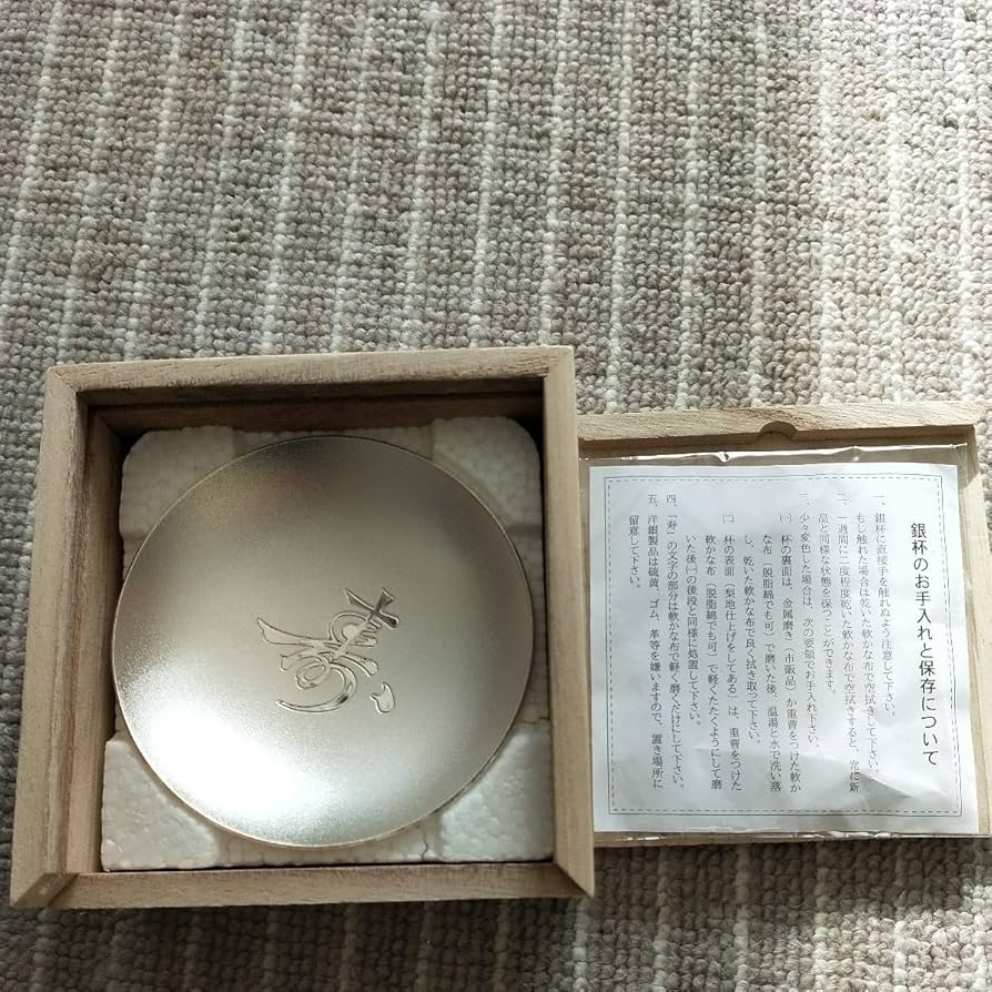 銀杯 内閣総理大臣贈 配送 銀杯】 内閣総理大臣 140g 銀杯 内閣総理