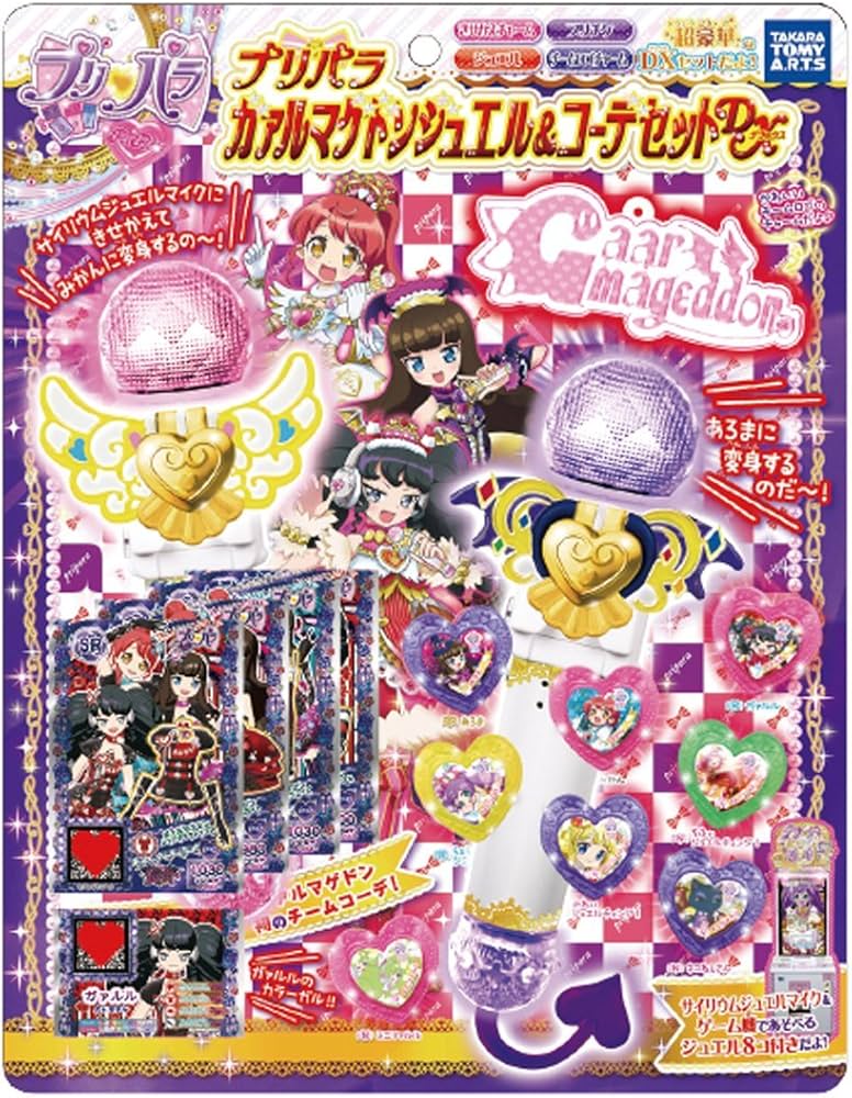 Amazon | プリパラ ガァルマゲドン ジュエル&コーデセットDX | テレビ