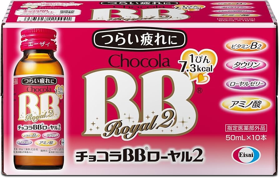 Amazon.co.jp: [指定医薬部外品]チョコラBBローヤル2 50mL×10本 : 食品