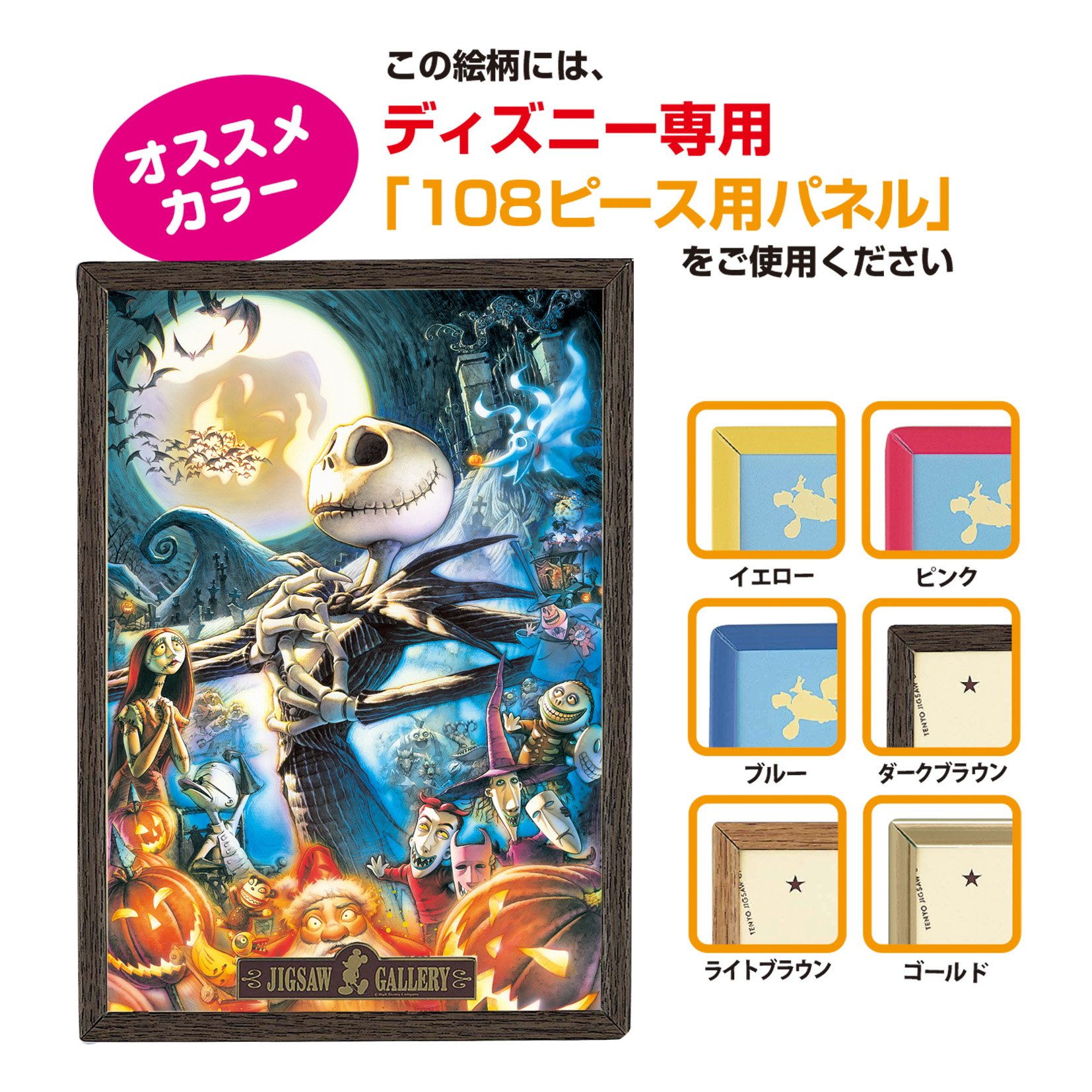 Amazon.co.jp: 108ピース ジグソーパズル アート オブ ナイトメアー