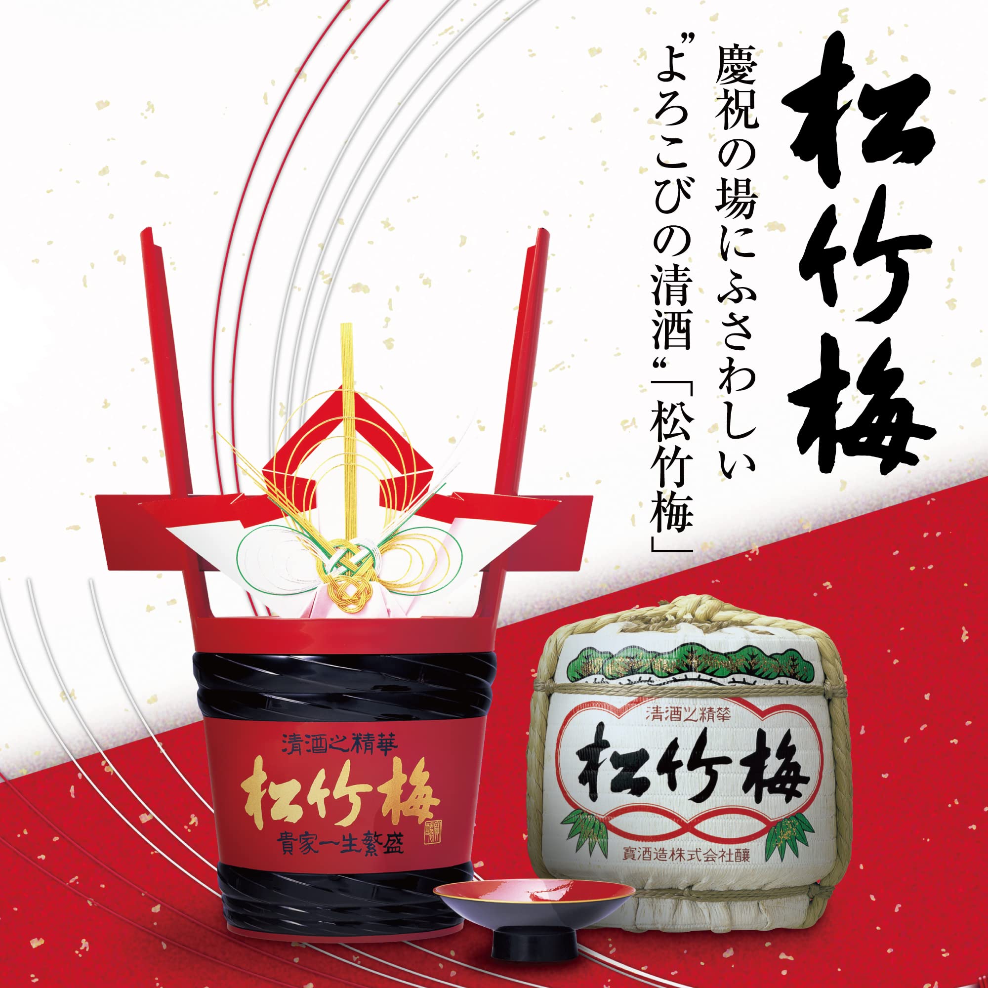 Amazon.co.jp: 【お祝い/迎春/ギフト】上撰 松竹梅 祝彩 純金箔入