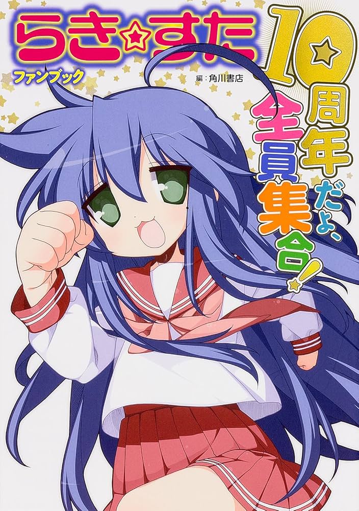 らき⭐︎すたスティックポスター武道館10種セット