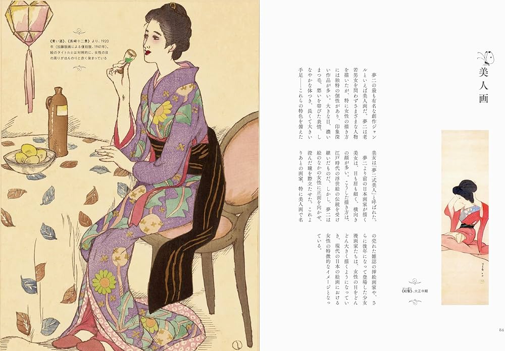 竹久夢二の世界ー美人画からモダンデザインまでー | 王文萱, 藤原 由希