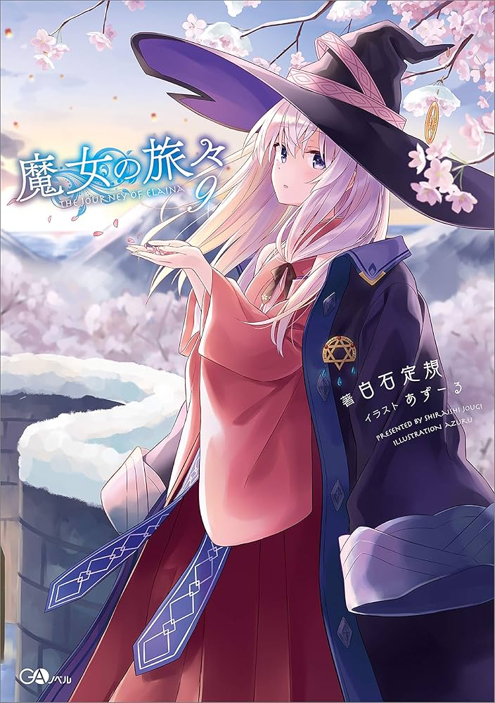 魔女の旅々 高精細複製画 プリモアート Amazon.co.jp: 魔女の旅々