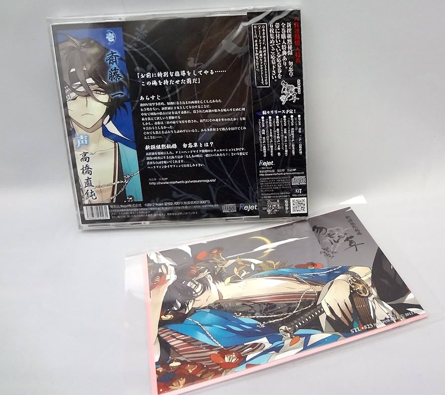 Amazon.co.jp: 新撰組黙秘録 勿忘草 第壱巻 斎藤 一: ミュージック