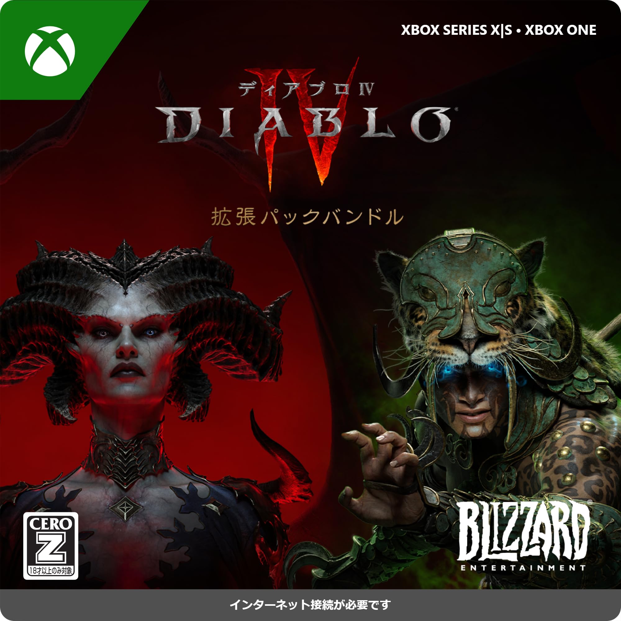 Amazon.co.jp: ディアブロ IV：憎悪の器 - 拡張パックバンドル_