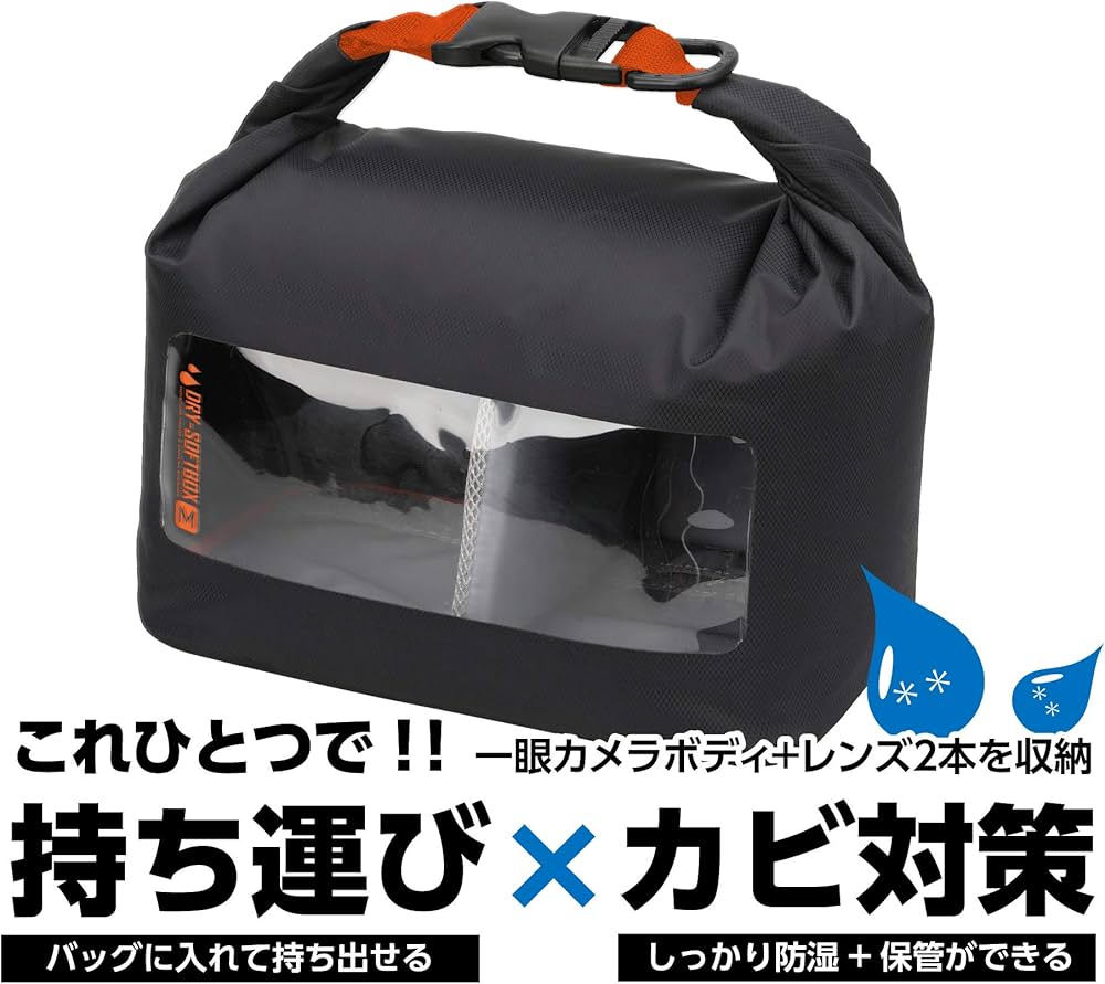 Amazon | ハクバ HAKUBA 防湿カメラケース ドライソフトボックス M