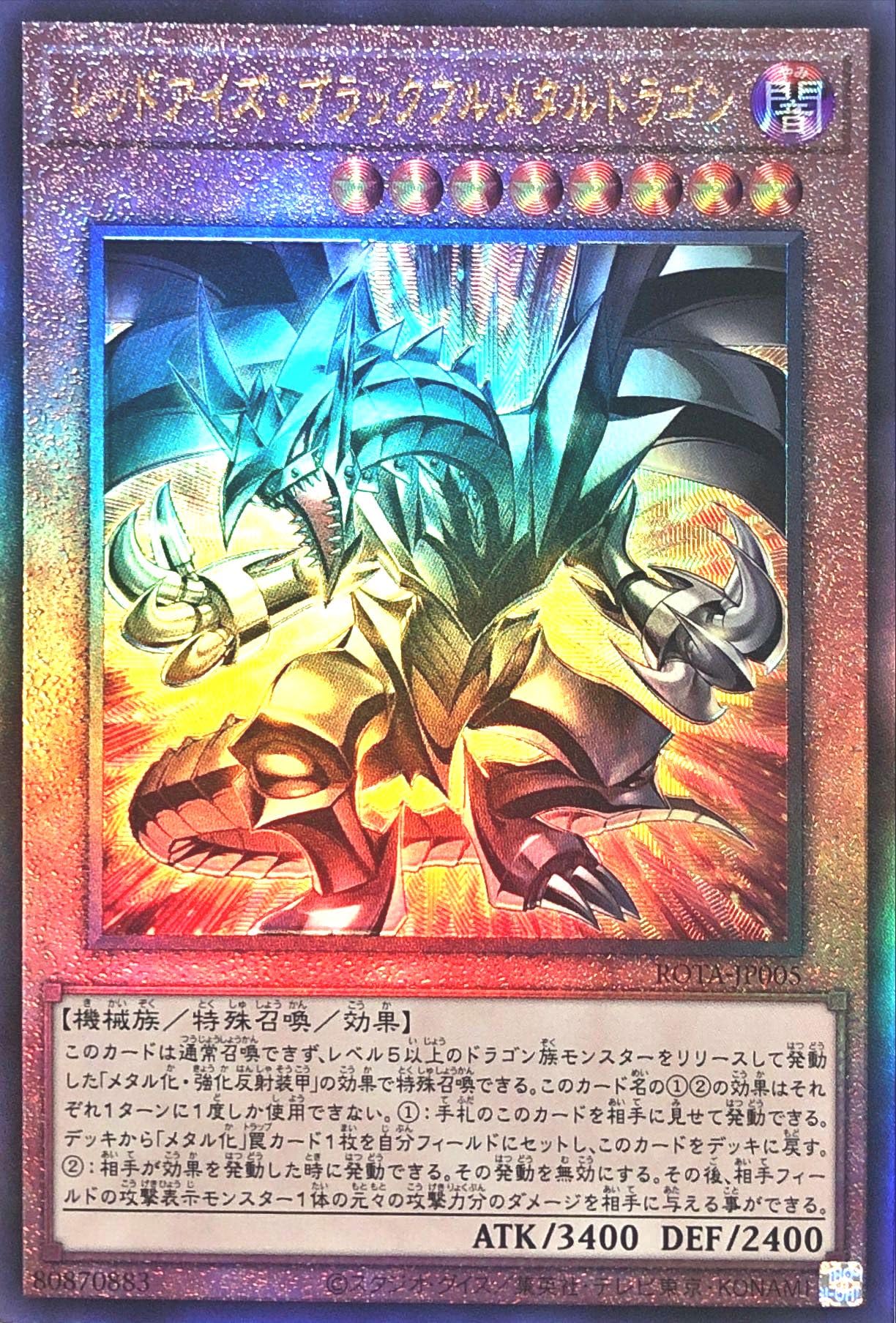 Amazon.co.jp: ROTA-JP005 レッドアイズ・ブラックフルメタルドラゴン