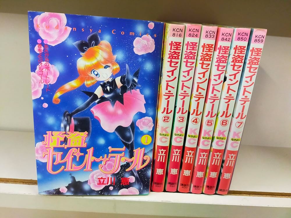 怪盗セイント・テール 全7巻完結 [マーケットプレイスセット] | 立川恵