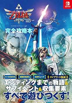 ゼルダの伝説 スカイウォードソード』告知ポスター ゼルダの伝説