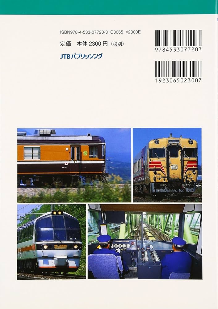 Amazon.co.jp: ジョイフルトレイン図鑑 (JTBキャンブックス) : 小賀野