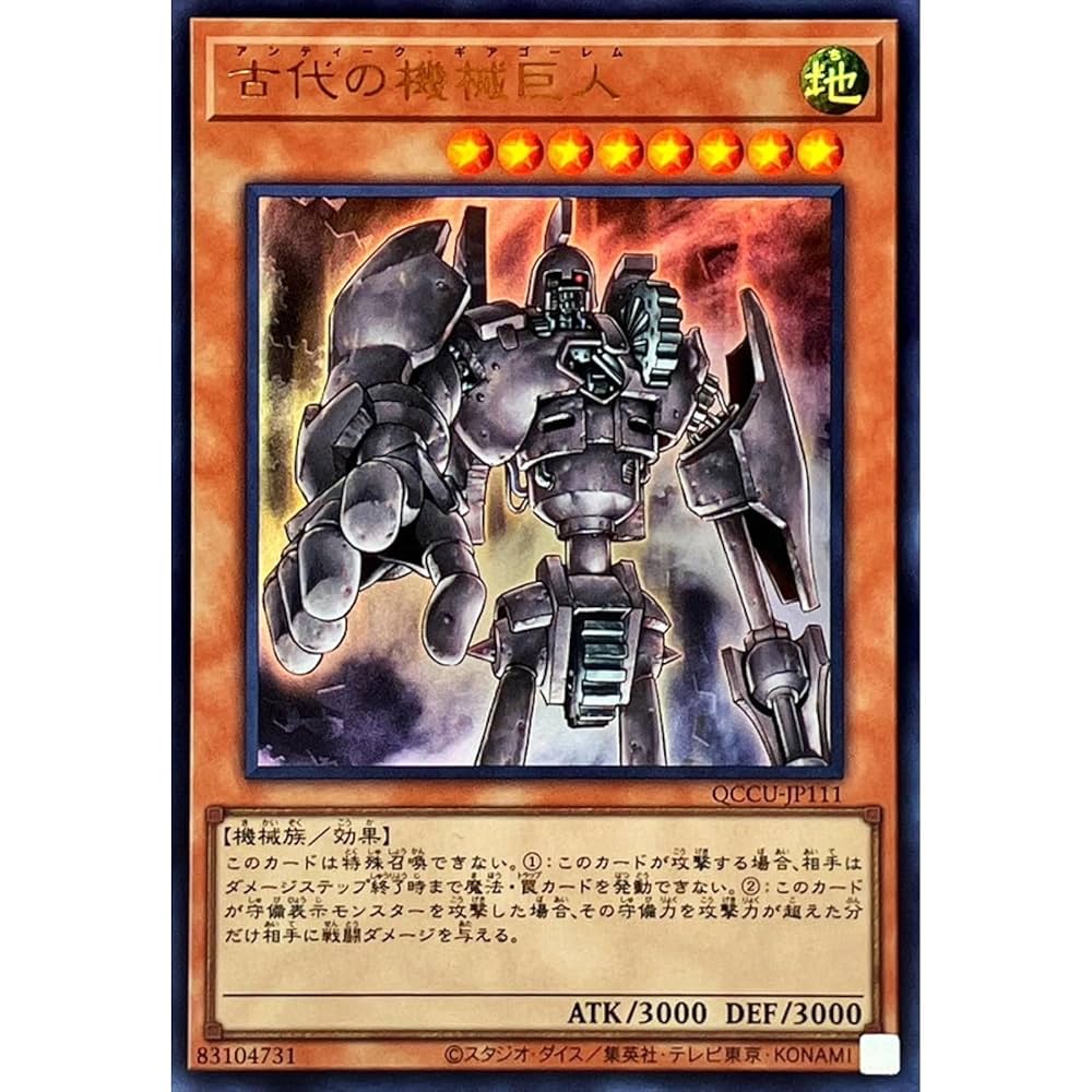 遊戯王OCG 古代の機械巨人 PSA 10 遊戯王OCG 古代の機械巨人 PSA 10