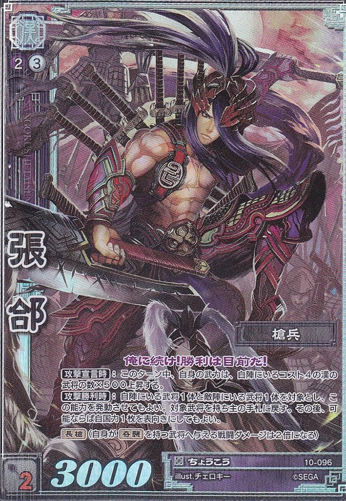 三国志大戦TCG 16弾 超天下無双レアCTR 甘皇后