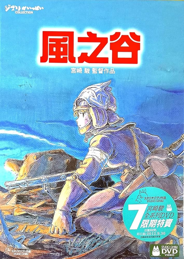 ばばな 美品 台湾版 風の谷のナウシカ ポスター シリアル番号あり 激