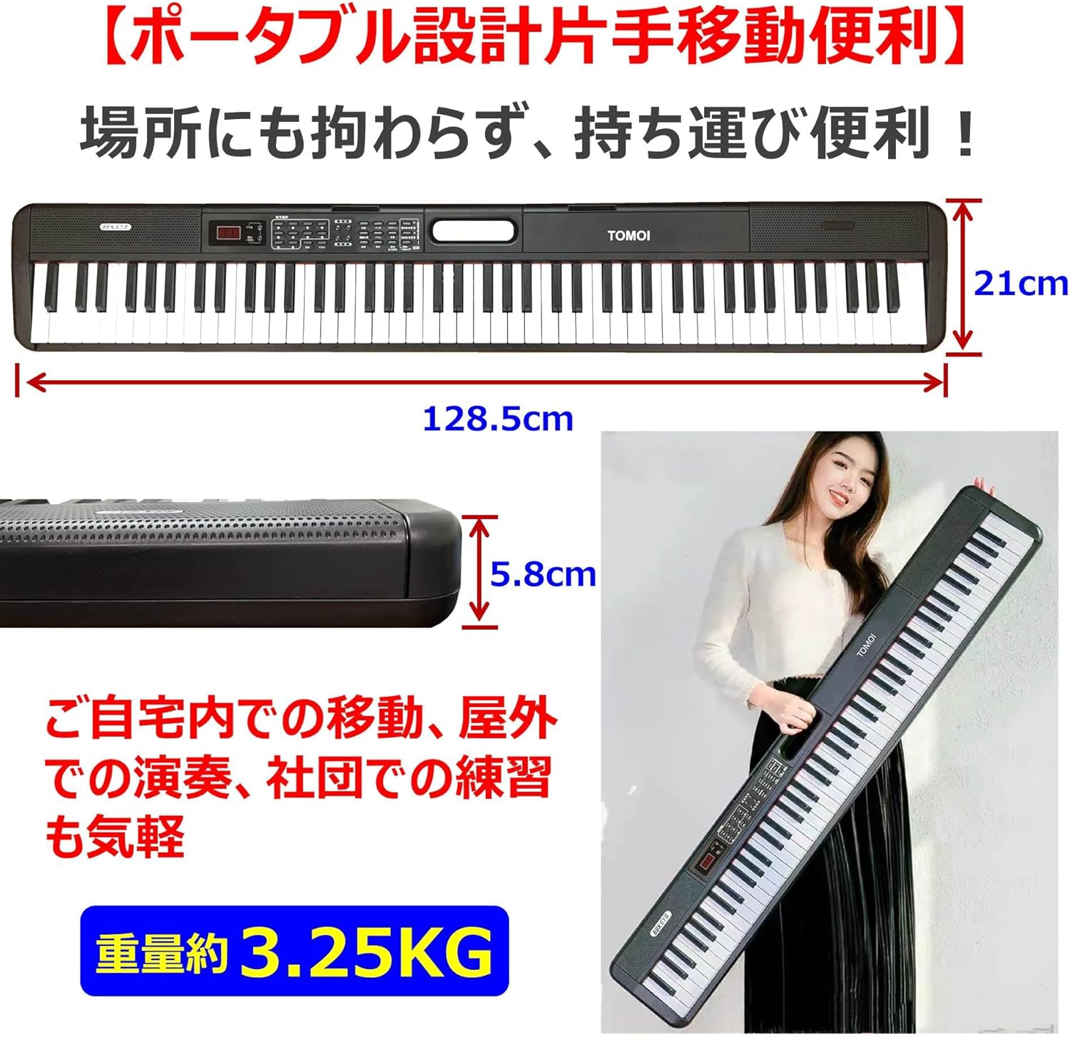 トモイ TOMOI 電子ピアノ 88鍵盤 コンパクト 軽量 日本語表記パネル 指