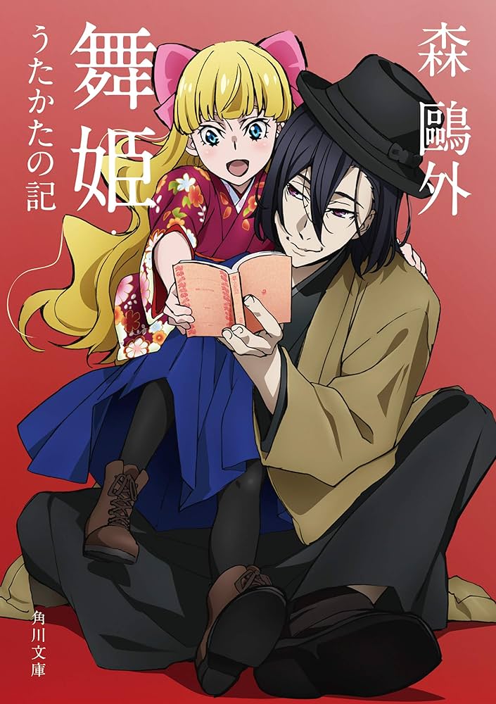 文豪ストレイドッグス 森鴎外 エリス 30点 文豪ストレイドッグス 森