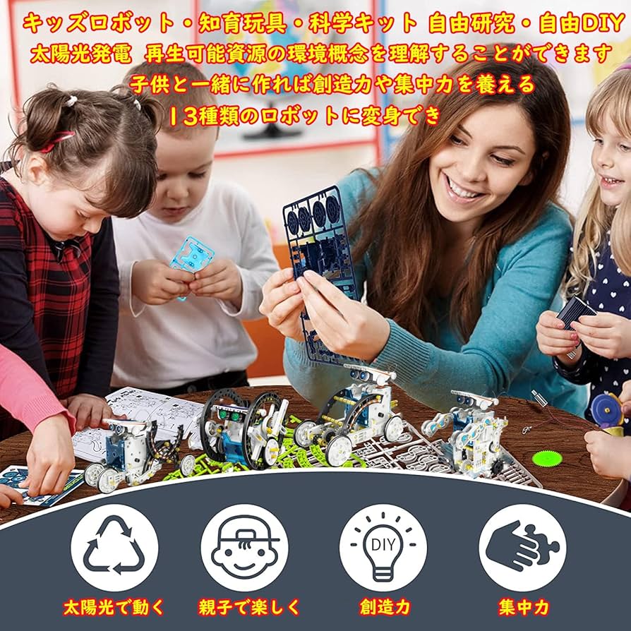 Amazon | プログラミング おもちゃ 13-in-1 ソーラーロボットキット