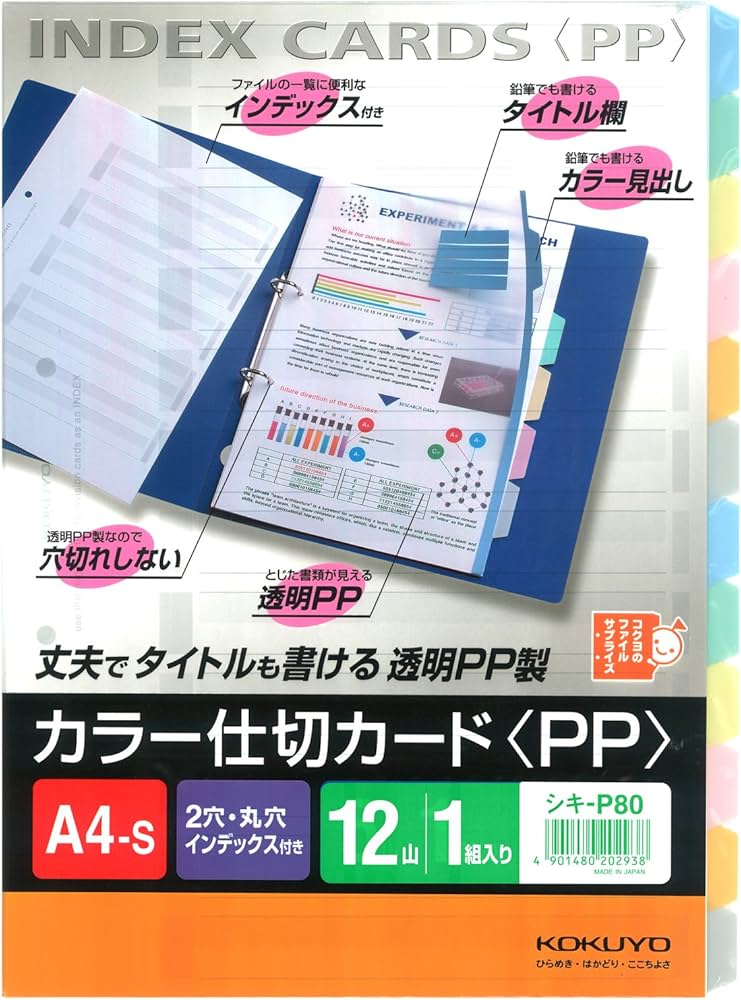 Amazon | コクヨ(KOKUYO) ファイル インデックス 仕切カード PP 12山 2