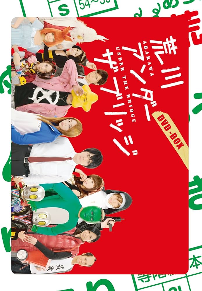 林遣都 サイン入り 荒川アンダーザブリッジ ポスター Amazon.co.jp