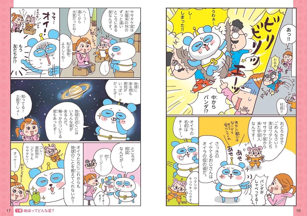 Amazon.com: 学校では教えてくれない大切なこと(31)地球ってすごい