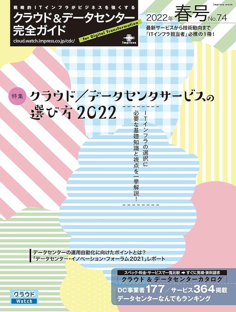 データセンターの開発・運営計画資料集 綜合ユニコム データセンターの