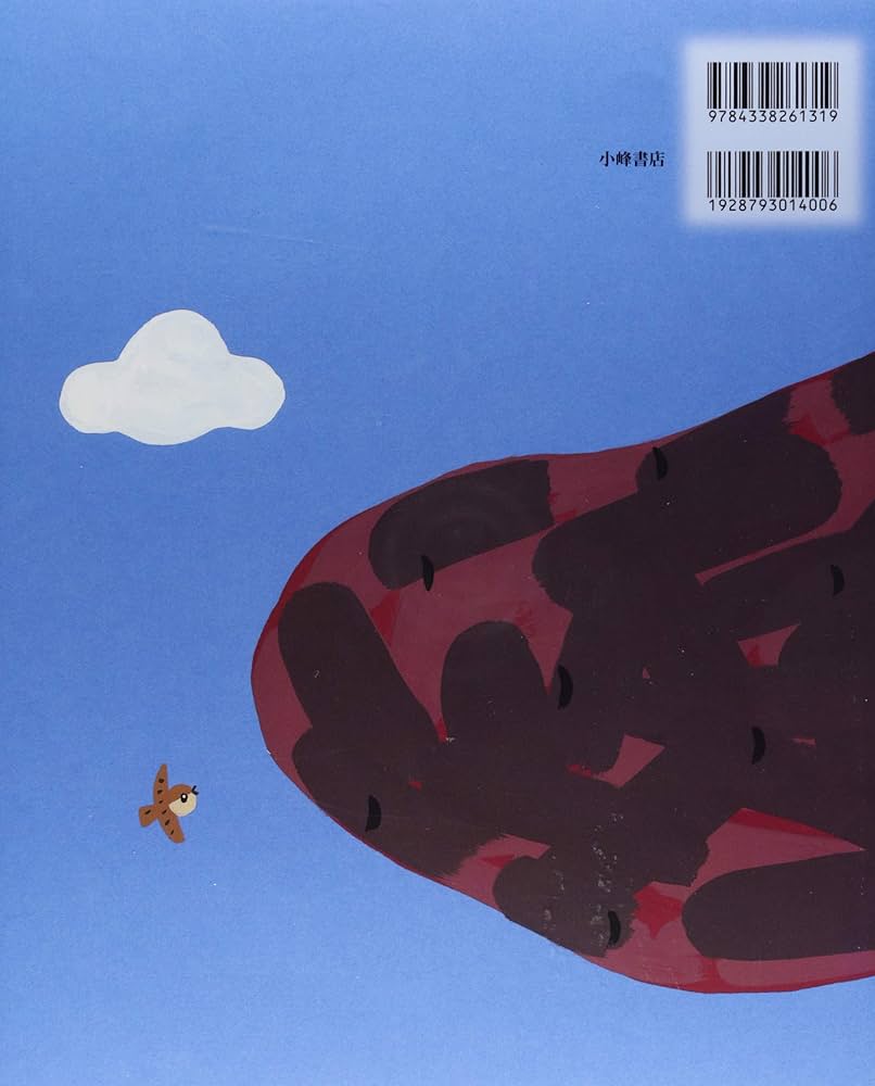 Amazon.co.jp: おいも! (にじいろえほん) : 石津ちひろ, 村上康成: 本