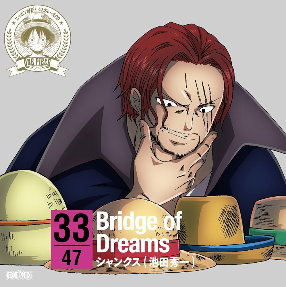 Amazon.co.jp: ワンピース ニッポン縦断! 47クルーズCD in 岡山 Bridge