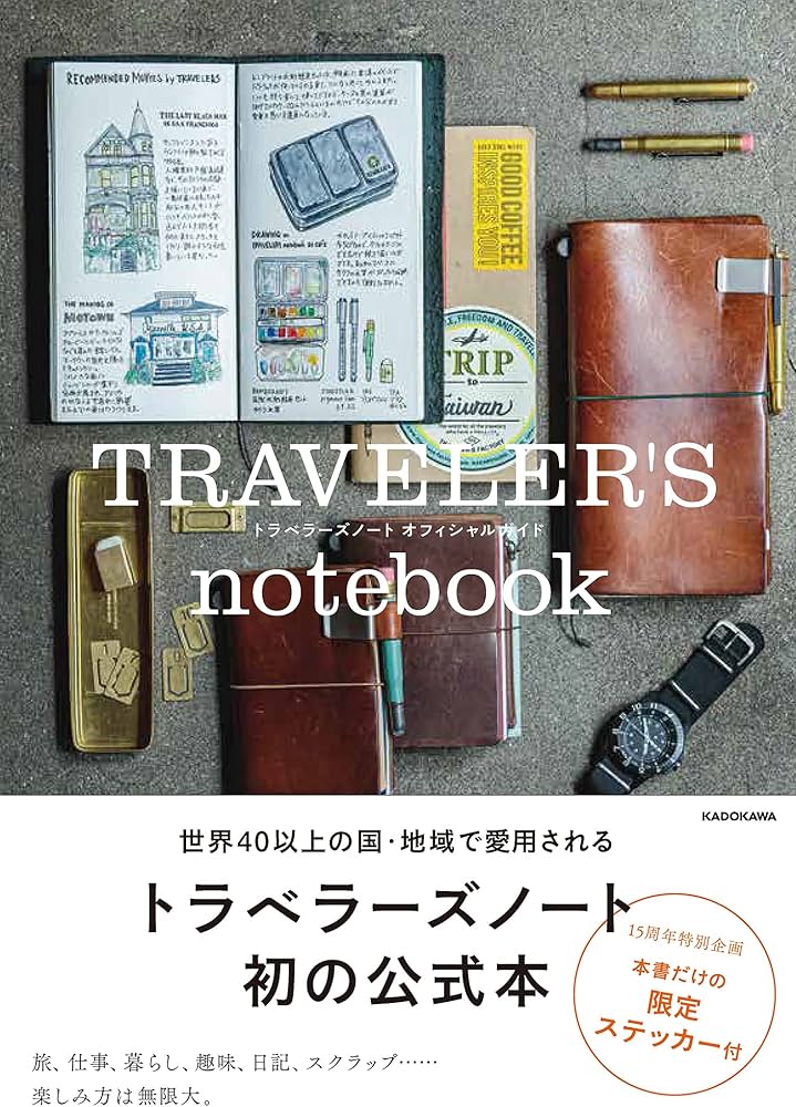 TRAVELER'S notebook トラベラーズノート オフィシャルガイド