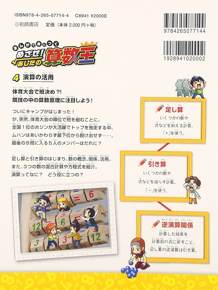 Amazon.co.jp: まんがで身につく めざせ! あしたの算数王 (4) 演算の