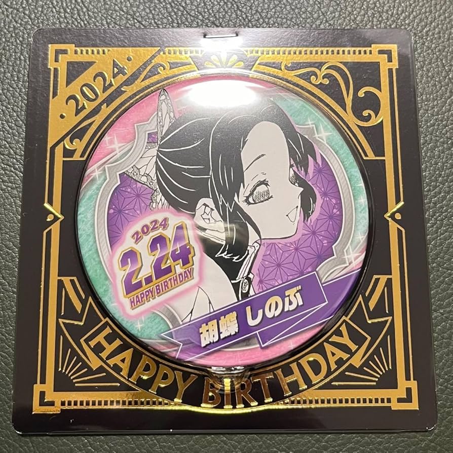 Amazon | 鬼 滅 胡蝶しのぶ バースデイ缶バッジ バースデー缶バッジ