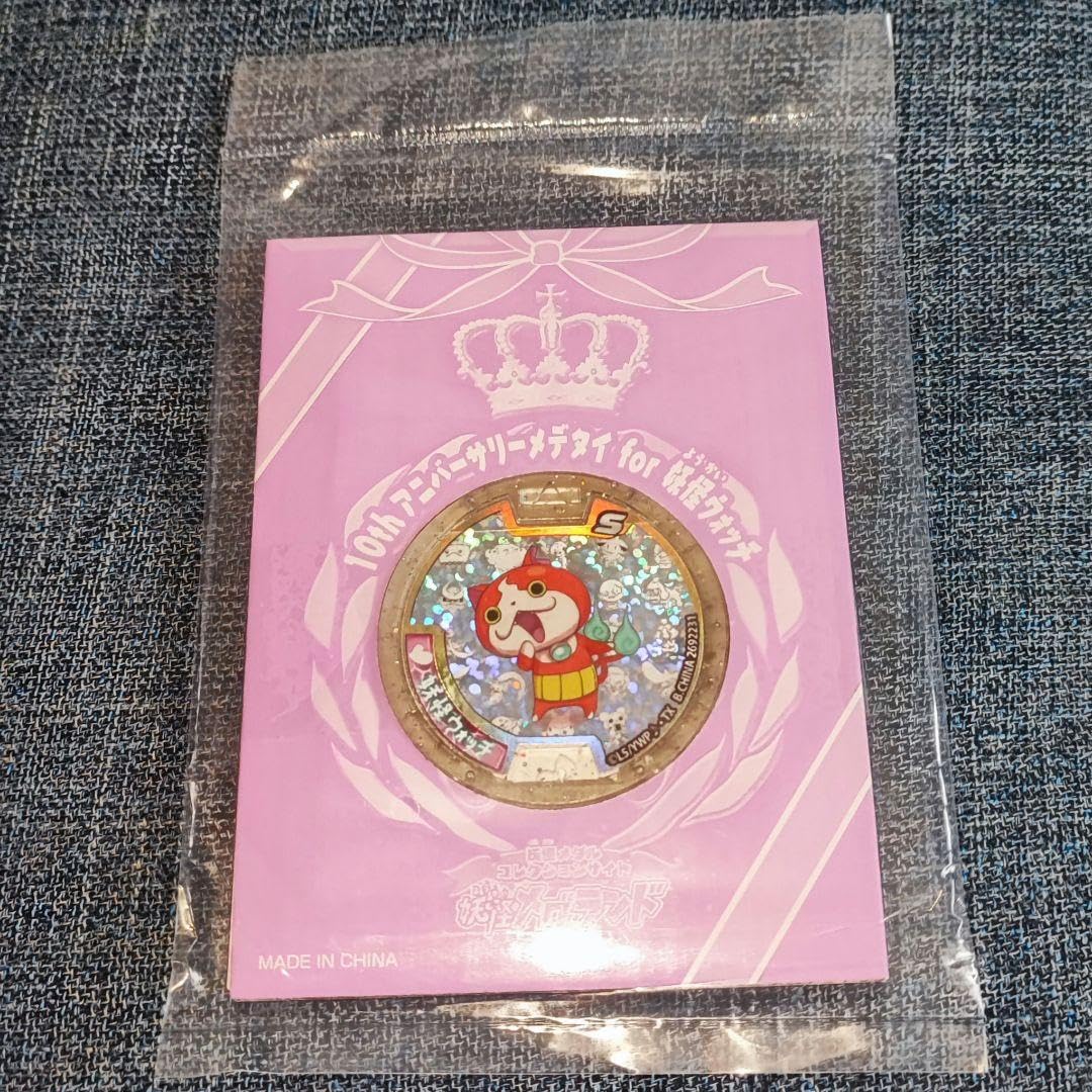 妖怪ウォッチ妖怪Sメダル10周年アニバーサリーメデタイメダル