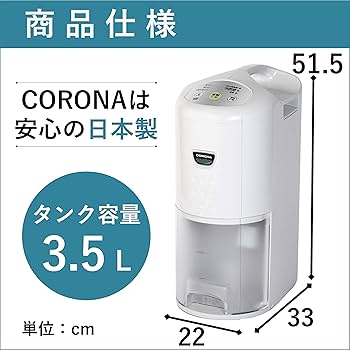除湿機 CORONA CD-P63A
