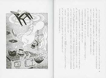 ムーミン童話全集 全8巻+別巻 | トーベ・ヤンソン |本 | 通販 | Amazon