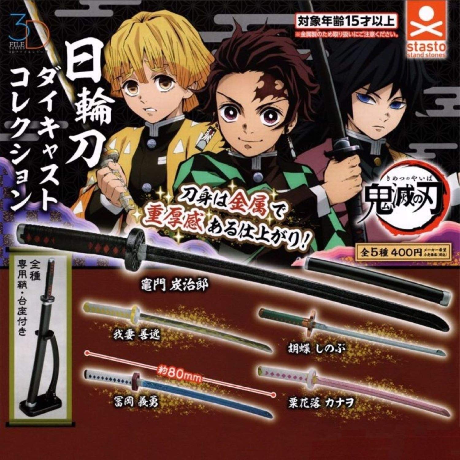 Amazon | 3Dファイルシリーズ 鬼滅の刃 日輪刀ダイキャスト