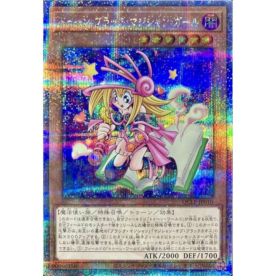 遊戯王 ブラック・マジシャン・ガール20thシークレットレア 遊戯王