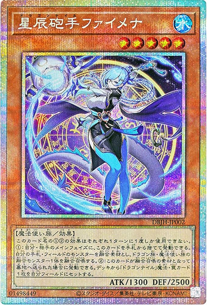 星辰砲手ファイメナ プリズマティックシークレットレア プリシク