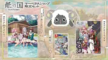 龍の国ルーンファクトリー サントラマーベラスセット初回限定アート