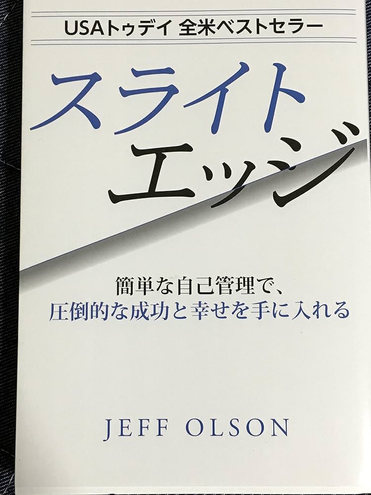 スライトエッジ JEFF OLSON ジェフ・オルソン きこ書房 スライトエッジ