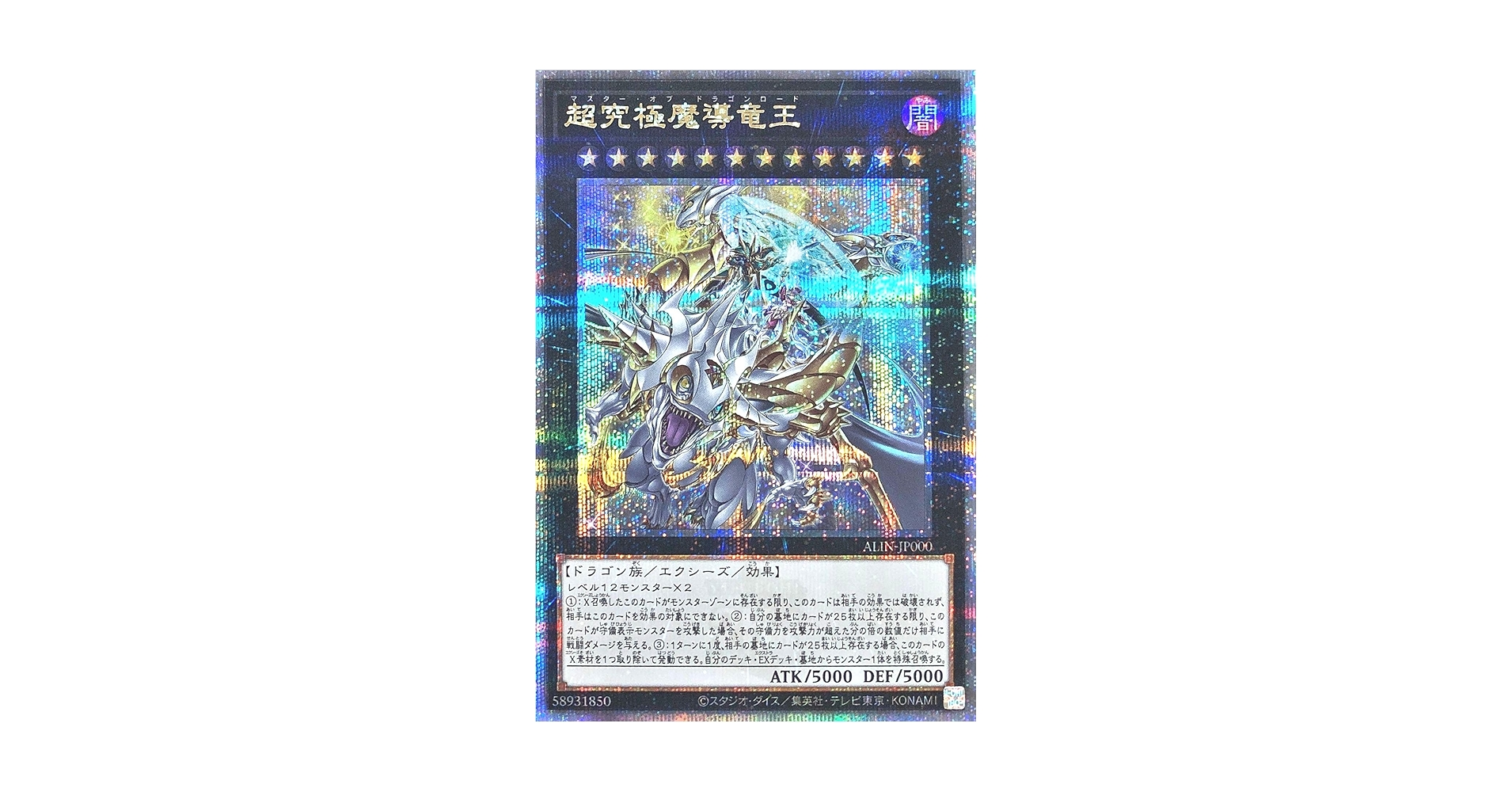 遊戯王 超究極魔導竜王 25th PSA10 日版 日版】超究極魔導