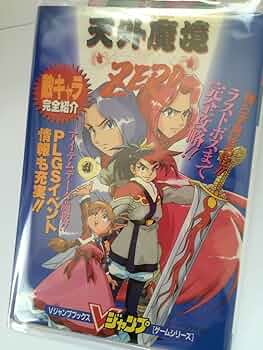 Amazon.co.jp: 天外魔境ZERO Vジャンプブックス : 集英社: 本