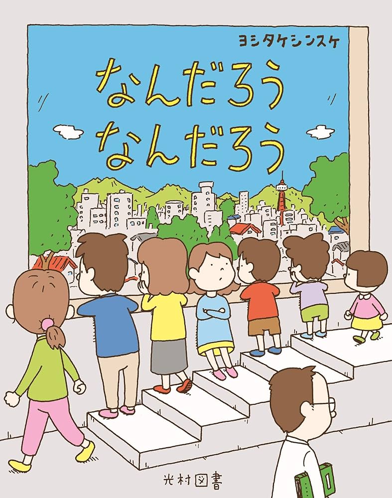 ヨシタケシンスケ 絵本まとめ売り ヨシタケシンスケ 絵本まとめ売り