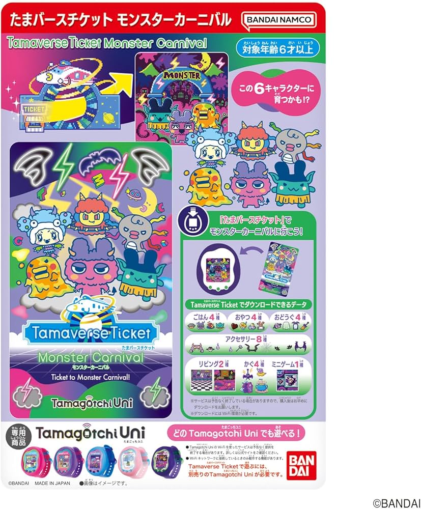 Amazon | [バンダイ(BANDAI)] Tamaverse Ticket Monster Carnival